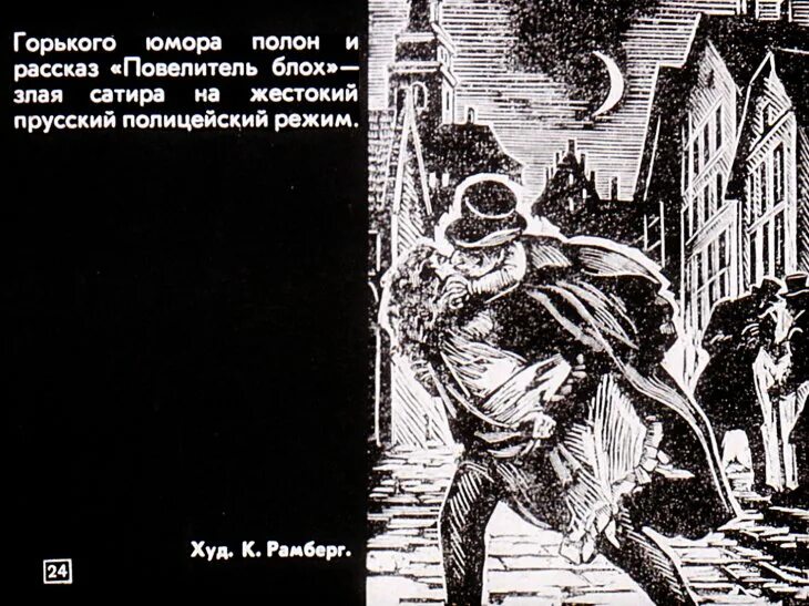 Соберите полный сборник историй о властелине. Гофман Повелитель блох. "Повелителю блох" Гофмана (1922). Гофман иллюстрации к произведениям. Гофман а. "золотой горшок".