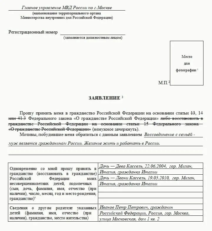 Заявление на гражданство российской федерации. Образец заявления на гражданство РФ. Как заполнить заявление на гражданство РФ. Пример заявления на подачу гражданства. Образец заполнения заявления на гражданство РФ 2020 по браку.