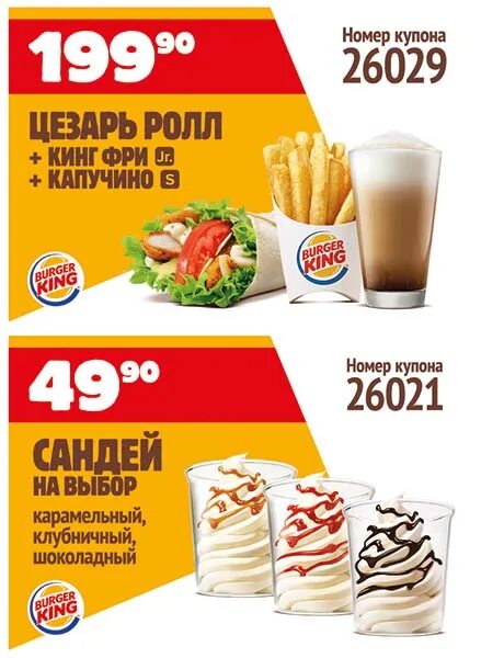 Burger King купоны 2020. Купоны бургер Кинг 2022 июль. Купон на мороженое бургер Кинг. Купоны БК июнь. Промокоды бк 2024