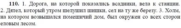 Русский 6 класс упр 110. Русский язык 9 класс номер 110. Русский язык 9 упражнение 110. Упр 110 по русскому языку 9 класс. Л.А.Тростенцова, т.а.ладыженская ,а.д.Дейкина, о.м.Александрова 9 класс.