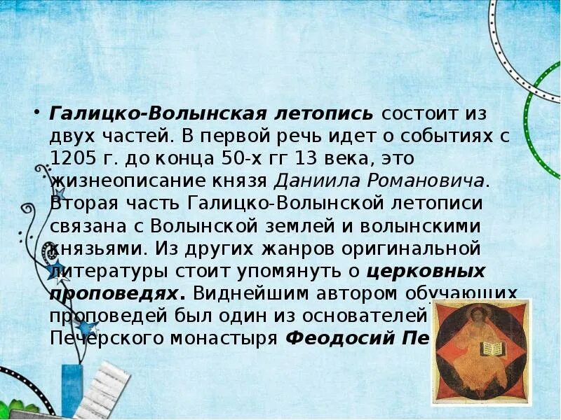 Галицко волынская летопись 13 век. Галицко-волынское летописание. Галицко волынские летописи. Галицко-волынская летопись. Галицко-волынское литопис.