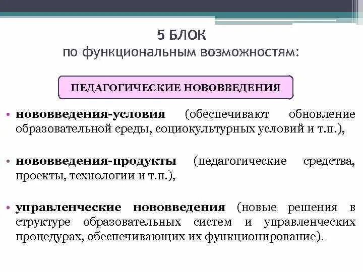 Педагогический новации. Инновации в педагогике. Педагогический новации. Организационное занятие. Свойства инноваций в обучении.