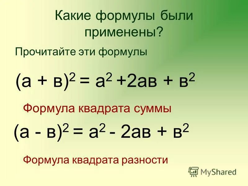 Формула а55. Формула а55