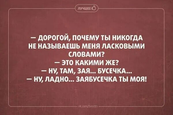 Как можно нежно назвать любимого мужчину. КСК дасково назвать парня. Как ласково назвать парня. Как ласково зватьпврня. Мужчина называет женщину милая