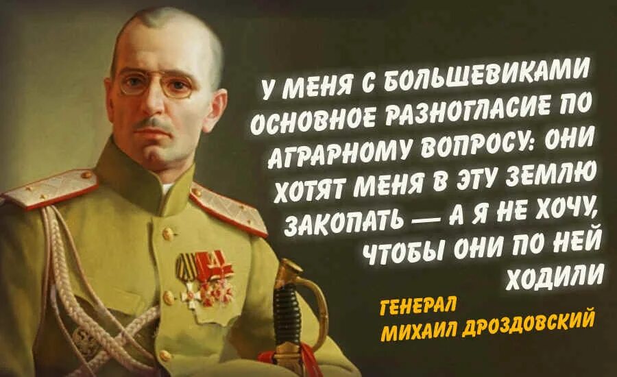 Готова ли русская армия к войне цитаты. Генерал Дроздовский цитаты. Высказывания про офицеров.