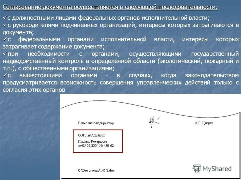 Возможным согласовать. Согласование документов. Согласовано на документе. Этапы согласования документов. Внешнее согласование документа.