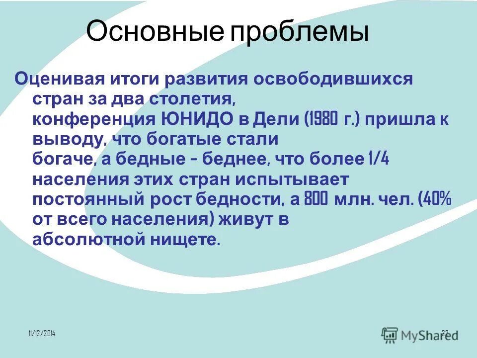 Проблемы страны. Проблемы освободившихся стран. Основные проблемы освободившихся стран. Основные проблемы освободившихся стран кратко. Перечислите основные проблемы освободившихся стран 20 века.