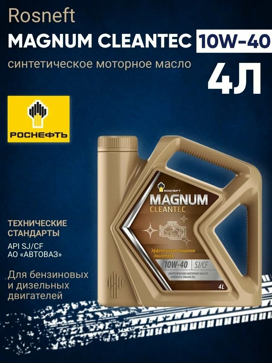 Масло роснефть магнум 10w 40 полусинтетика. Масло Роснефть Магнум Maxtec 5w30. Rosneft Magnum Maxtec 10w-40 (SL)?. Роснефть Магнум 10w 40 полусинтетика. Роснефть Магнум Макстек 5w40.