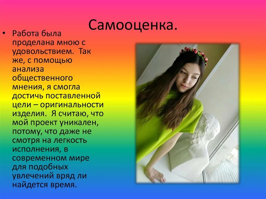 Самооценка личности пример. Объективность самооценки. Авторская самооценка. Авторская самооценка. Авторская самооценка.