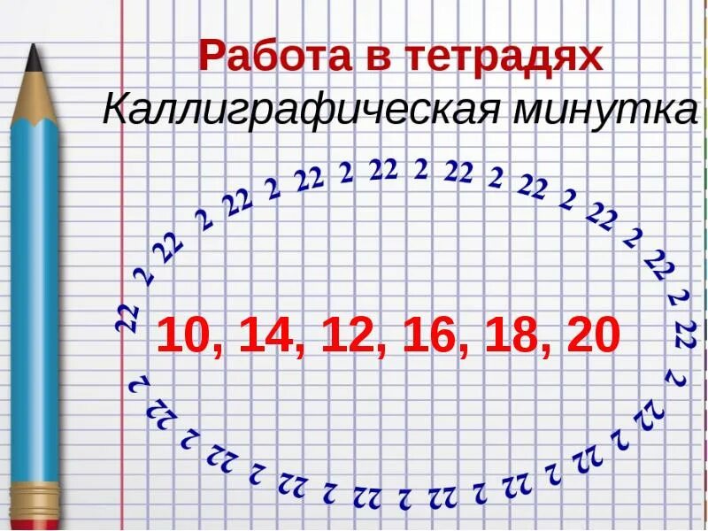 Чтение чисел второго десятка. Запись и чтение чисел второго десятка. Презентация на тему чтение чисел второго десятка. Урок 98. Запись и чтение чисел второго десятка презентация.