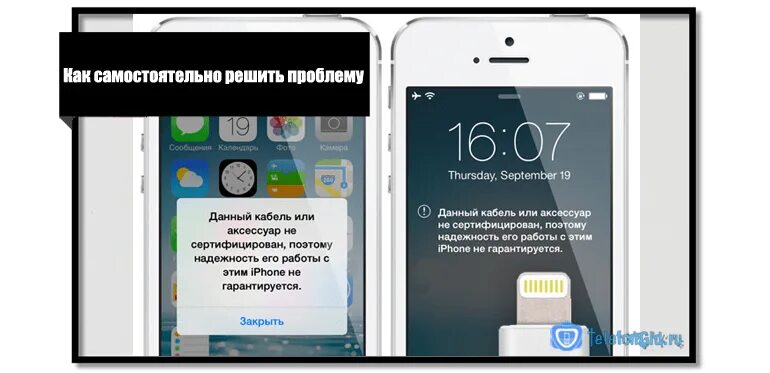 Айфон аксессуар не поддерживается зарядка. Аксессуар не поддерживается iphone. Этот аксессуар вероятно не поддерживается iphone. Данный аксессуар не поддерживается этим iphone как. Это аксессуар вероятно не поддерживается на iphone 7 как исправить.