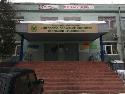 Кировского областного учреждения