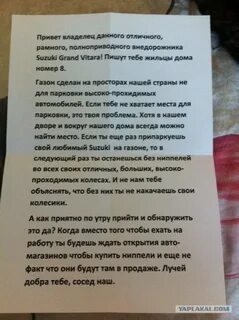 Письмо про соседей