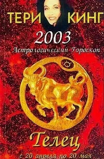 Гороскоп 2002 год какого. 2003 Год гороскоп. 2003 Знак зодиака. Зодиак 2003. Гороскоп 2003 июль.