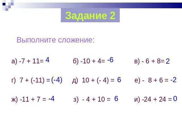 Вычитание и сложение отрицательных чисел фото Shkola-2.ru