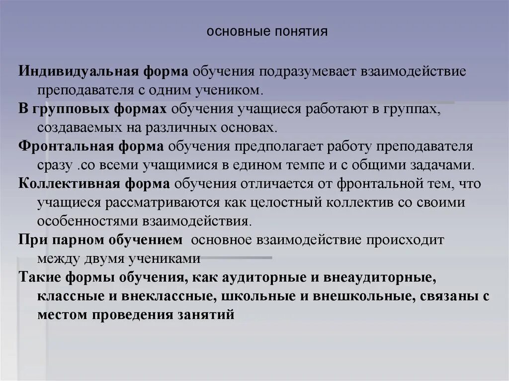 Фронтальная деятельность на уроке. Фронтальная форма обучения. Формы обучения индивидуальная групповая фронтальная. Виды фронтальной формы обучения. Форма работы индивидуальная фронтальная.