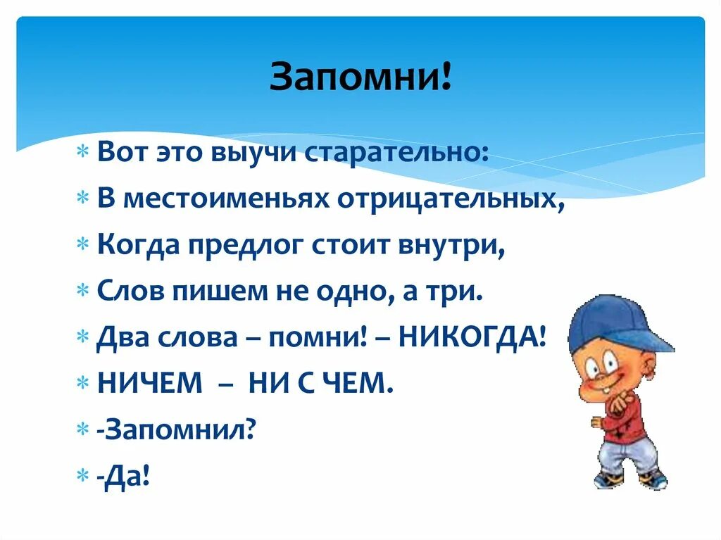 10 отрицательных слов. Стихотворение с отрицательными местоимениями. Стихи с отрицательными местоимениями. Стихотворение с местоимениями. Стихотворения с отрицательными месьоимения.