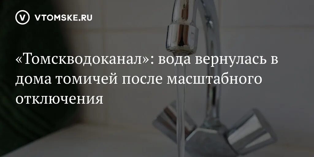 Отключение холодной воды томск. Отключение воды Южно Сахалинск. Отключение воды Томск 15.03.22. Отключение воды Томск 24 февраля ул Профсоюзная.