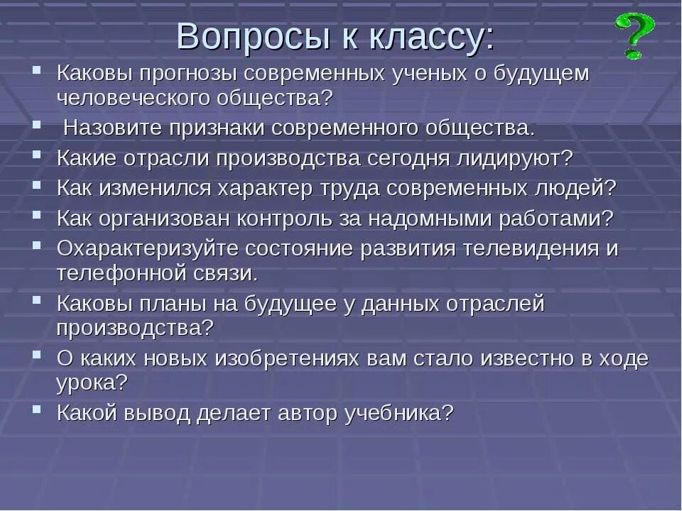 Вопросы о будущем. Признаки современного труда. Вопросы о будущем человека. Ученый с вопросом. Какая роль труда в современном обществе