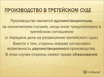 Разрешение спорных вопросов судом