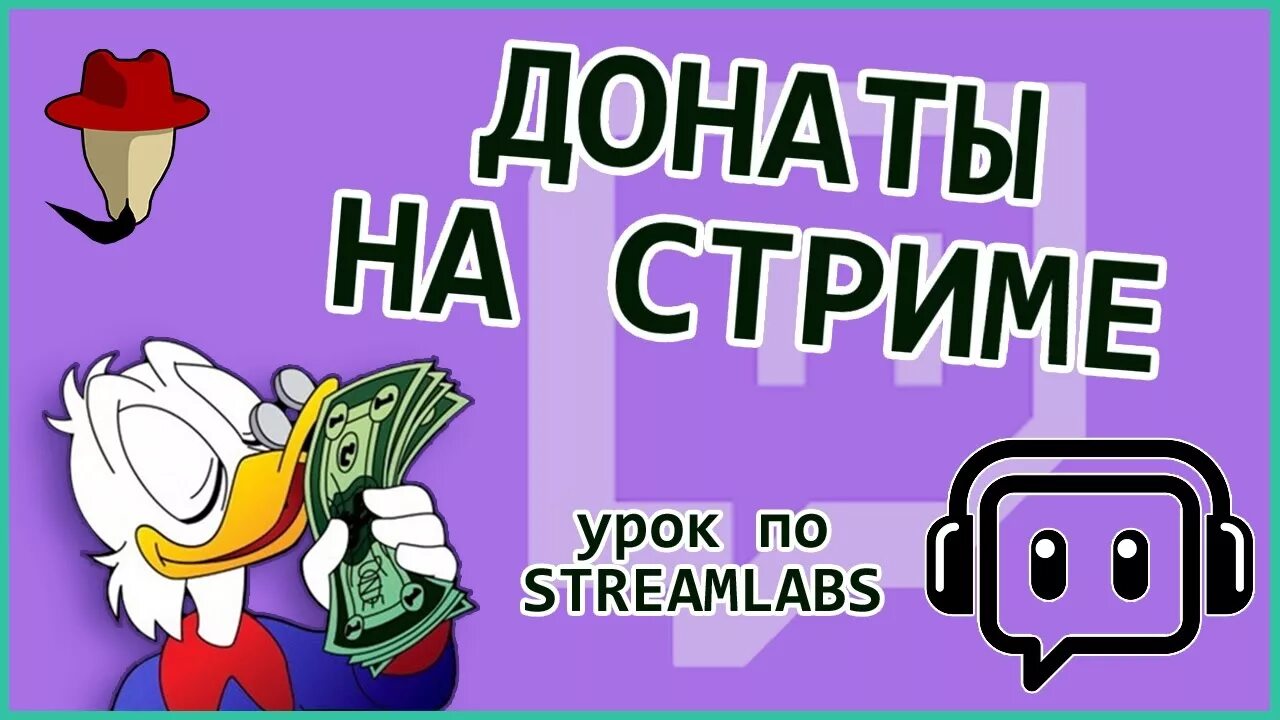 Как собирать донаты. Донат для стрима. Собирай донаты. Ты стримишь а донаты собираешь. Где брать ссылку на донат.