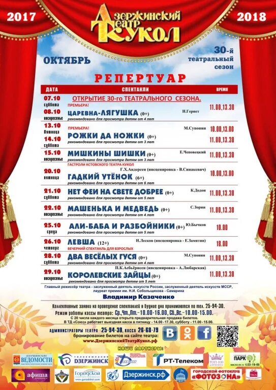 репертуар на январь театр кукол. кукольный театр репертуар на февраль. кукольный театр липецк афиша на январь. кукольный театр волгоград афиша. кукольный театр брянск афиша.