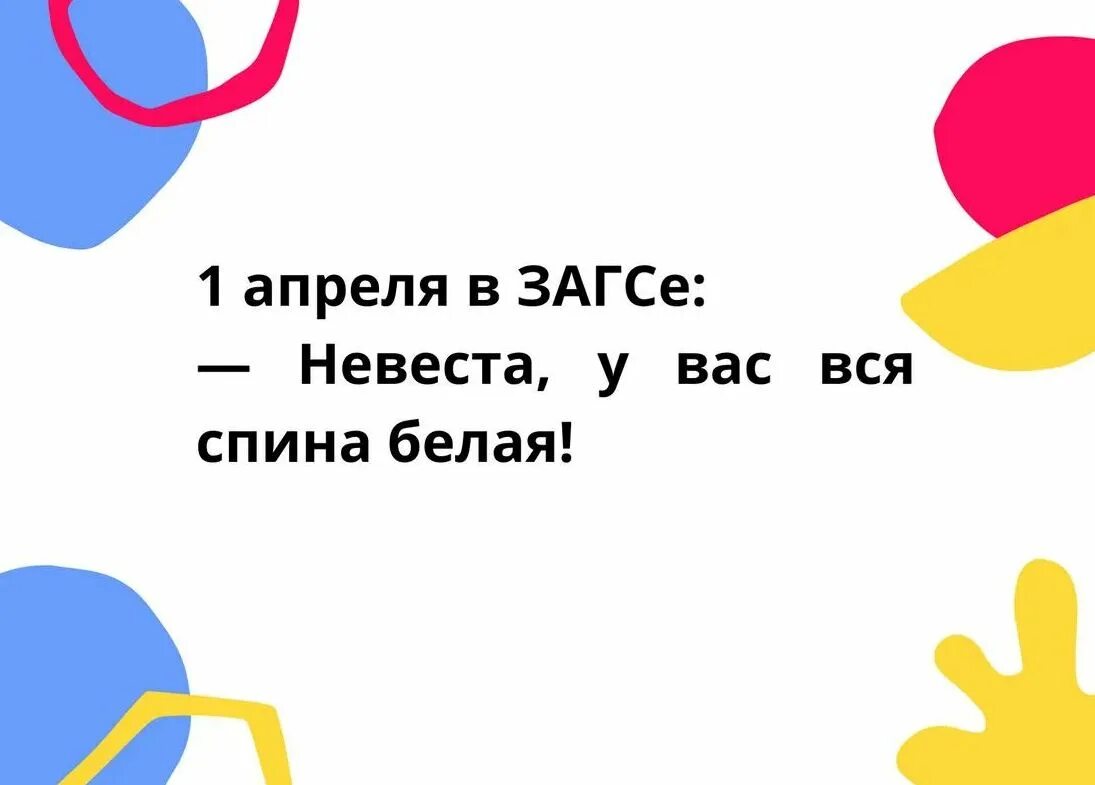 Самые лучшие шутки на 1 апреля