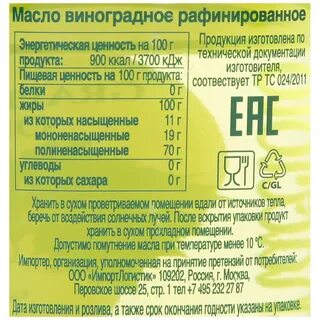 Масло виноградное рафинированное
