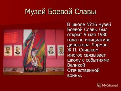 Программа музей боевой славы