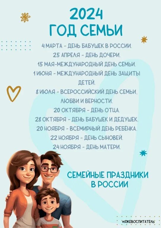 Год семьи 2024 результаты. Международный день семьи 2024 плакат. Год семьи 2024 результаты. Год семьи 2024 результаты. Год семьи 2024 результаты.