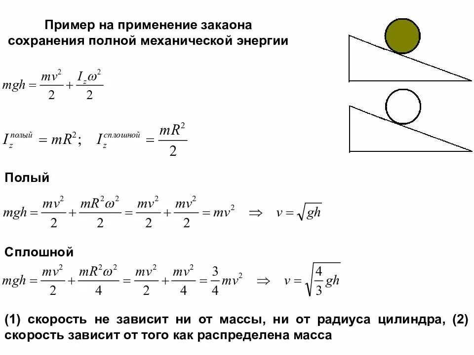 Механическая энергия сохраняется если. Закон сохранения механической энергии формула. механическая энергия формулы 9 класс. закон сохранения энергии рисунок и формула. формула сохранения полной механической энергии.