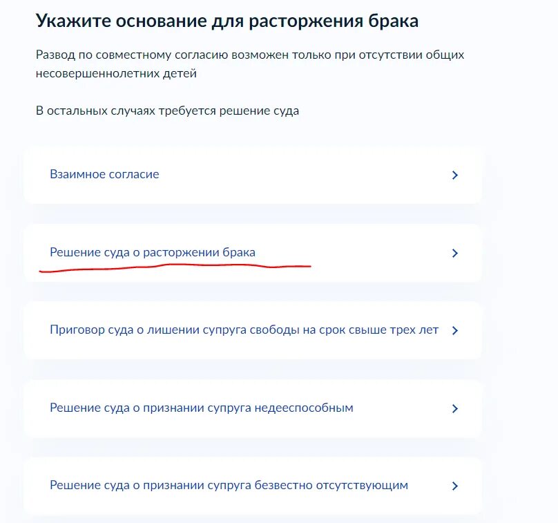 Как развестись через госуслуги по обоюдному. Расторжение брака через госуслуги. Заявка на расторжение брака через госуслуги. Госсуслуги расторжении брака. Заявление на развод через госуслуги.
