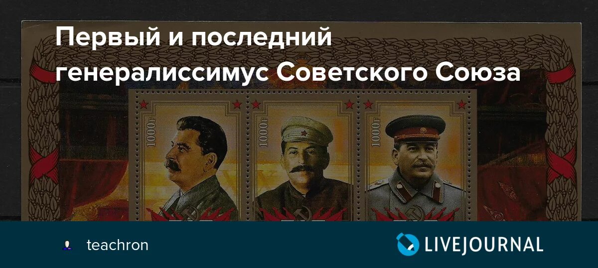 Генералиссимус Сталин 1945. Генералиссимусы СССР 1945. Генералиссимус советского Союза погоны Сталин. Звание Генералиссимус.