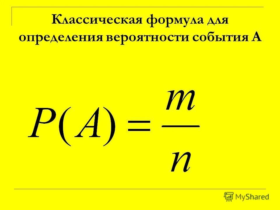 Вычисление вероятности событий. Правило вычисления вероятностей. Формула для расчета вероятности сложных событий. Формула расчета теории вероятности. Формула c теория вероятности.