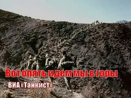 Афганистан горный край песня