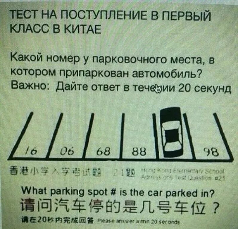 Тесты для поступления в 5 класс. Тест на поступление в первый класс в Китае. Китайская задача для школьников. Тесты. Логика. Китайская загадка для поступления в 1 класс.