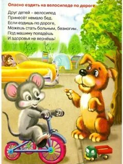 Опасно ездишь