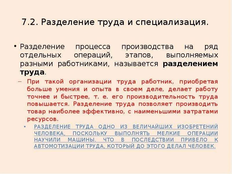 Какова разделения труда в развитии производства. Разделение труда и специальности. Разделение труда и специализация. Разделение труда и специализация производства. Производительность труда и Разделение труда.