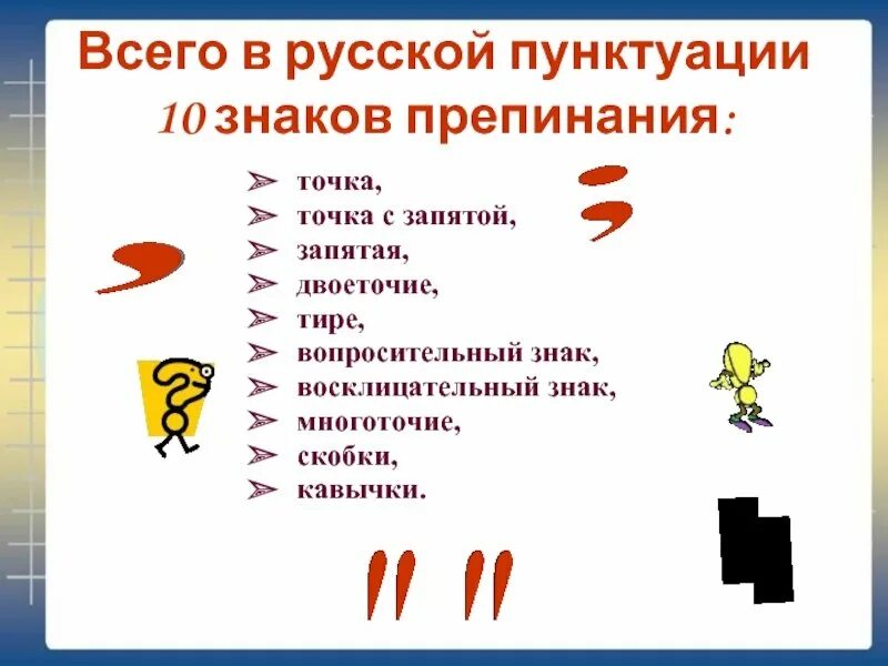 Под названием знаки препинания. Под названием знаки препинания