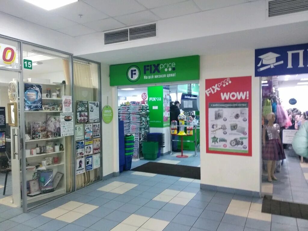 Fix price бутово парк. пятницкое шоссе 21 фикс прайс. фикс митино. фикс митино. Fix price гипермаркет спб.