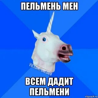 Пельмени мем