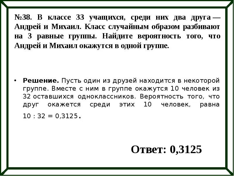 Вероятность того что новый маркер пишет плохо. Вероятность в классе 25 учащихся. Задачи по теории вероятности стулья. В классе 26 учащихся среди них.