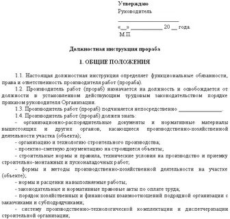 Должностной дорожный инструкция строительство