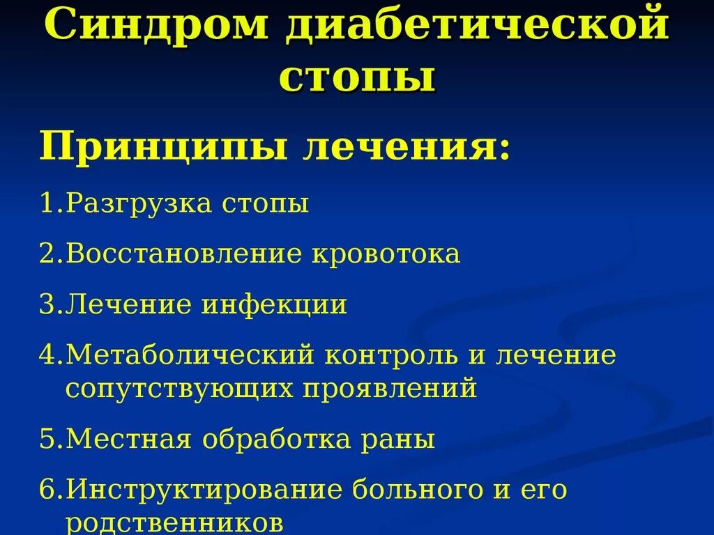 Язвы сахарный диабет лечение. Синдром диабетической стопы. Диабетическая стопа классификация. Диабетическая стопа клинические проявления.