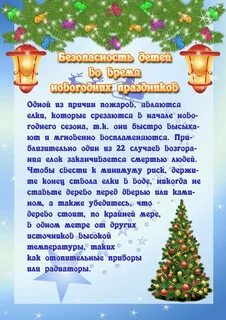 Консультации новый год