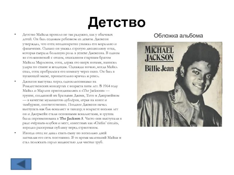Биография майкла джексона на английском. Приключения весли джексона уильям сароян книга. Michael jackson краткая биография. Джексон рассказы. Джексон рассказы.