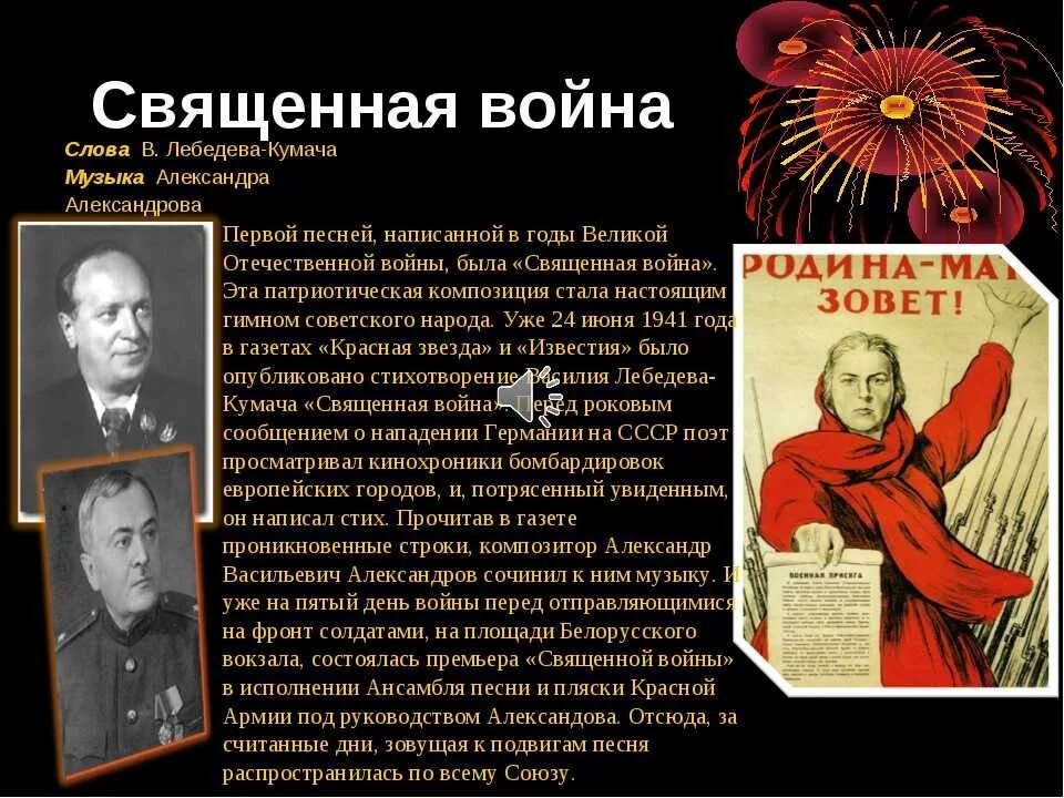 История песен в годы войны. Композиторы Великой Отечественной войны. Музыкальные произведения военных лет.