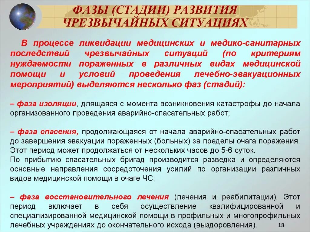 Стадии развития чрезвычайной ситуации. Фазы развития ЧС. Периоды развития ЧС. Условия формирования ЧС. Стадии развития чрезвычайных ситуаций.