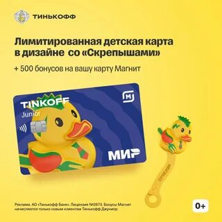 Тинькофф детская карта бонусы