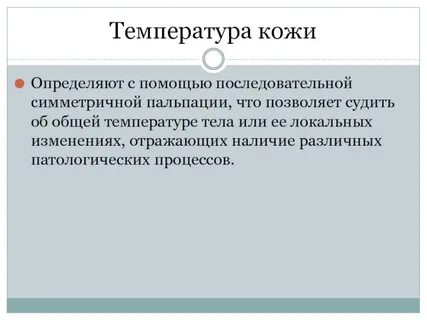 Общая температура это